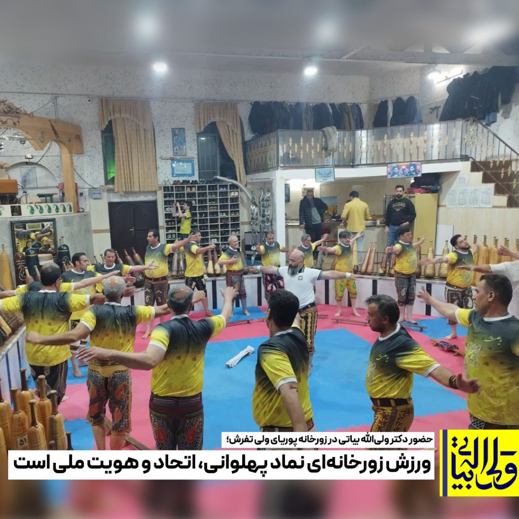 ورزش زورخانهای، نماد پهلوانی و هویت ملی