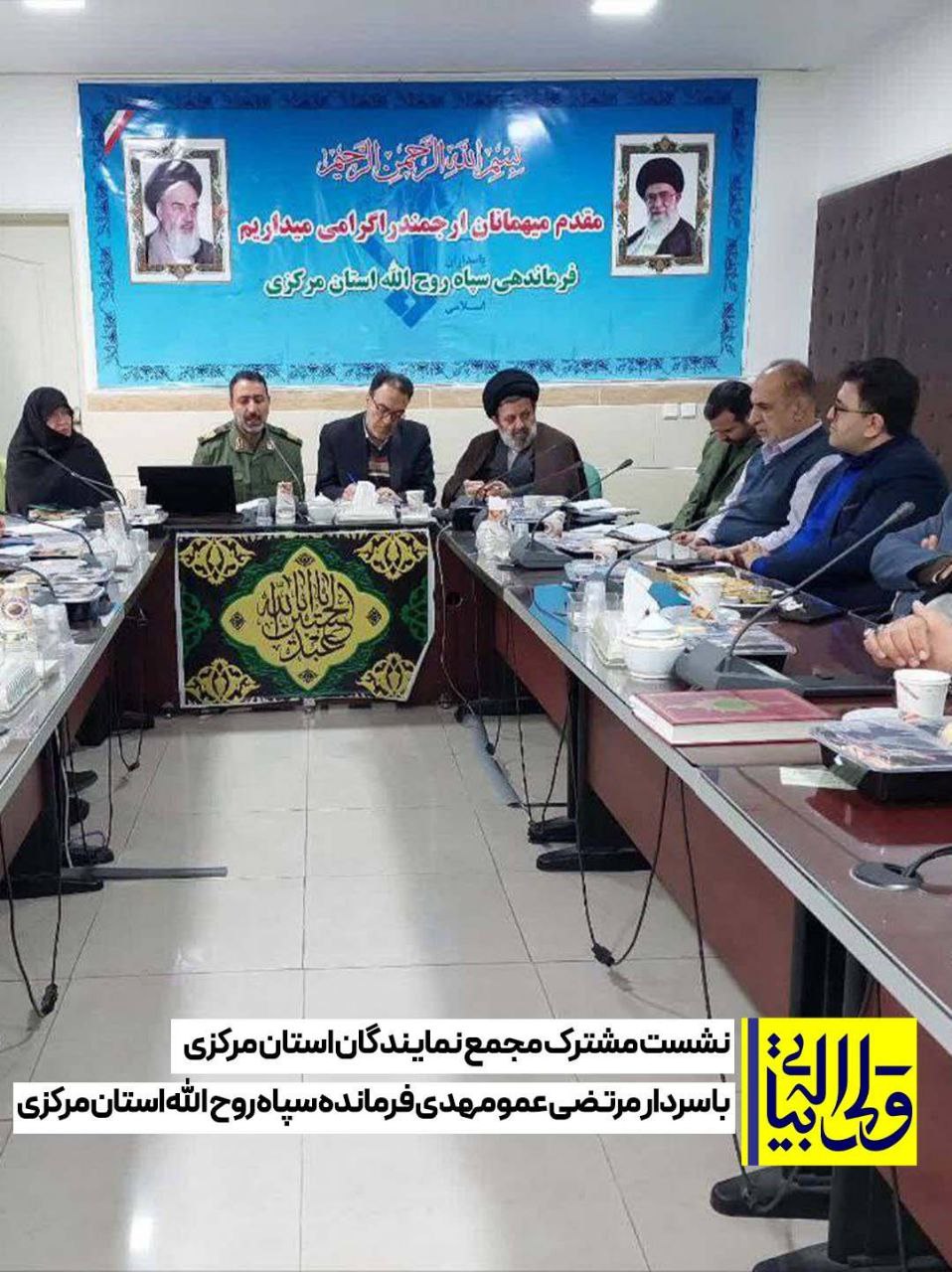 نشست مشترک نمایندگان استان مرکزی با فرمانده سپاه روح الله برای حل مشکلات اقتصادی