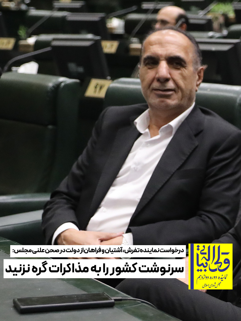 دکتر بیاتی: سرنوشت کشور را به مذاکرات گره نزنید