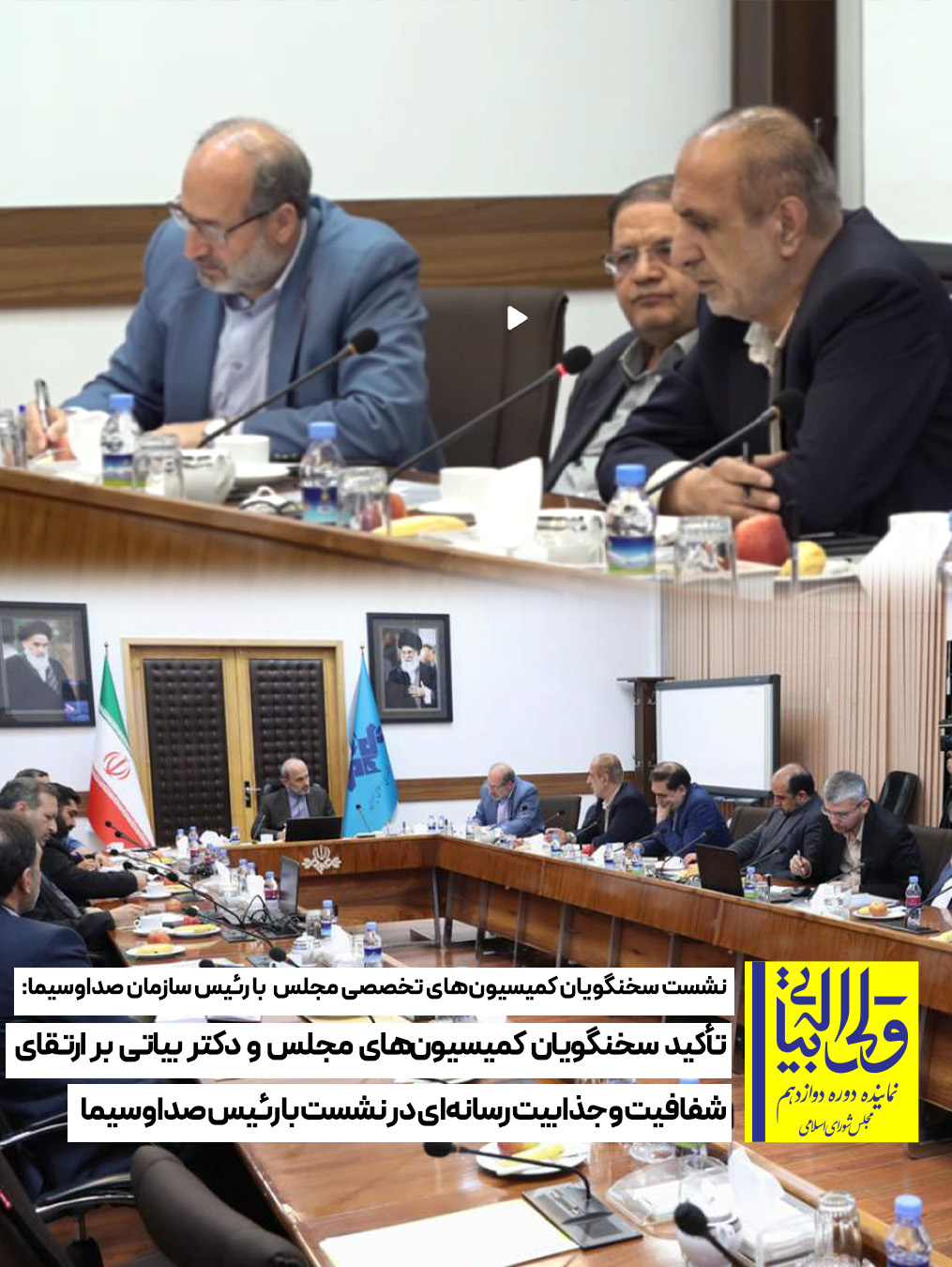 نشست سخنگویان کمیسیون‌های مجلس با رئیس صداوسیما
