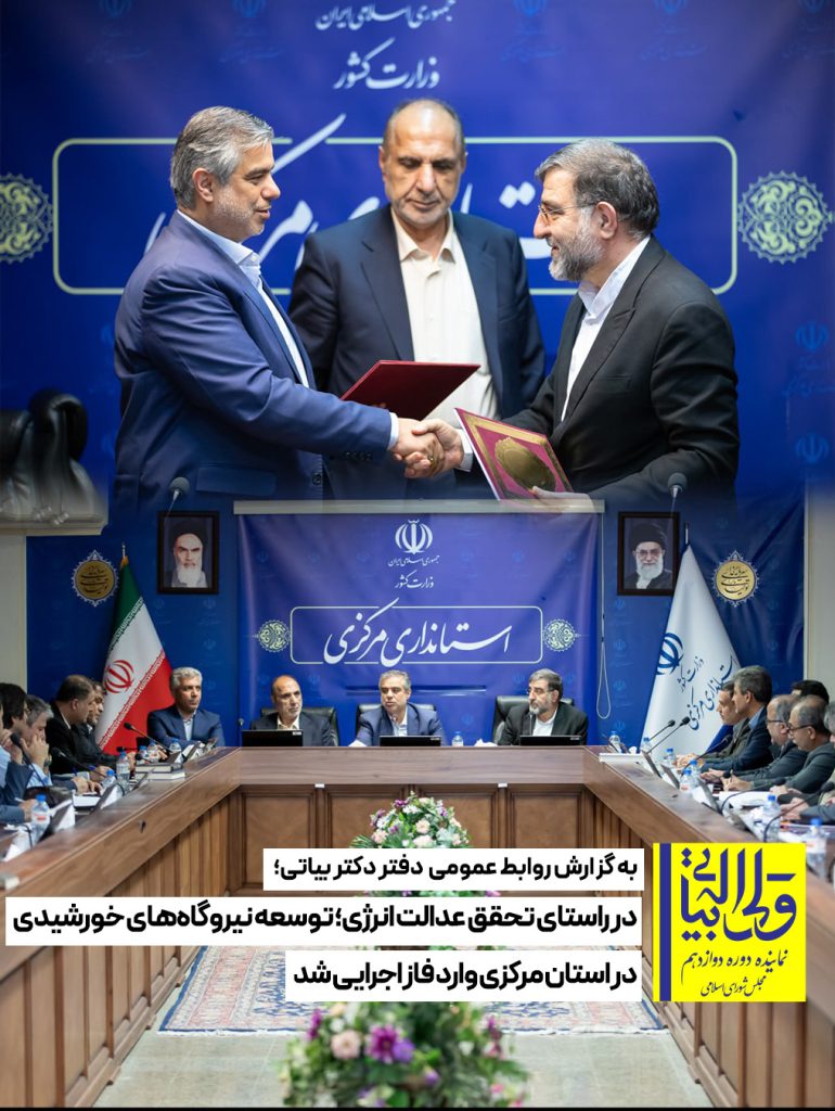 در راستای تحقق عدالت انرژی؛ توسعه نیروگاه‌های خورشیدی در استان مرکزی وارد فاز اجرایی شد
