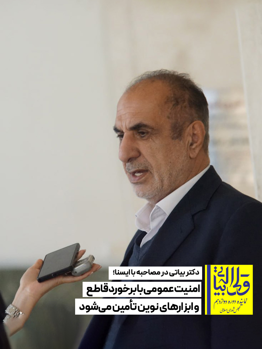 امنیت عمومی با برخورد قاطع و ابزارهای نوین تأمین می‌شود