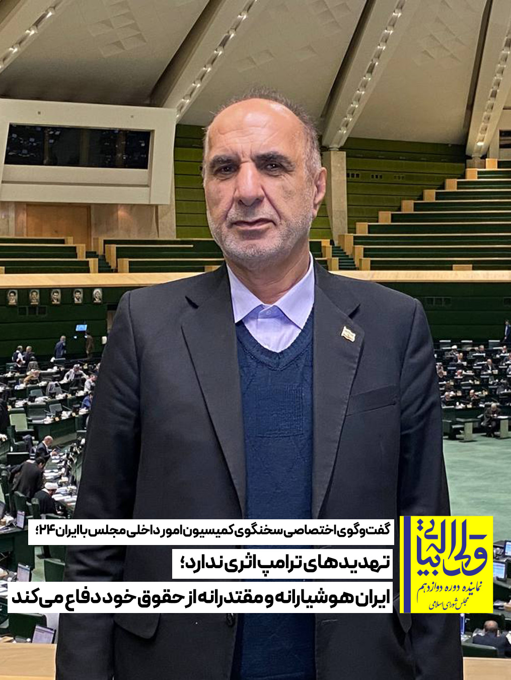 تهدیدهای ترامپ اثری ندارد؛ ایران هوشیارانه و مقتدرانه از حقوق خود دفاع می‌کند