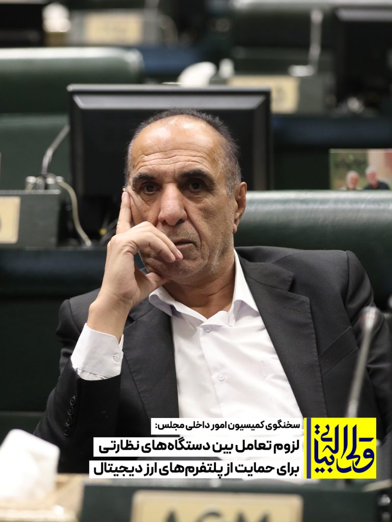لزوم تعامل بین دستگاه‌های نظارتی برای حمایت از پلتفرم‌های ارز دیجیتال