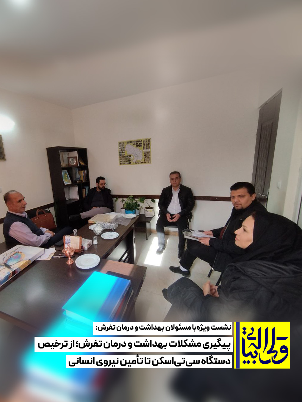 پیگیری مشکلات بهداشت و درمان تفرش؛ از ترخیص دستگاه سی‌تی‌اسکن تا تأمین نیروی انسانی