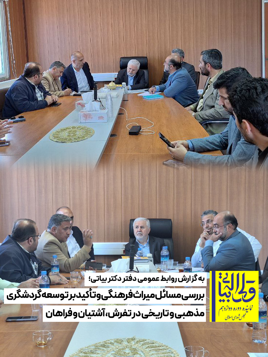 بررسی مسائل میراث فرهنگی و تأکید بر توسعه گردشگری مذهبی و تاریخی در تفرش، آشتیان و فراهان