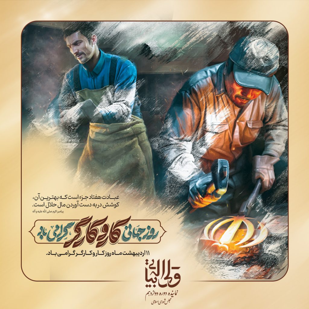روز کار و کارگر