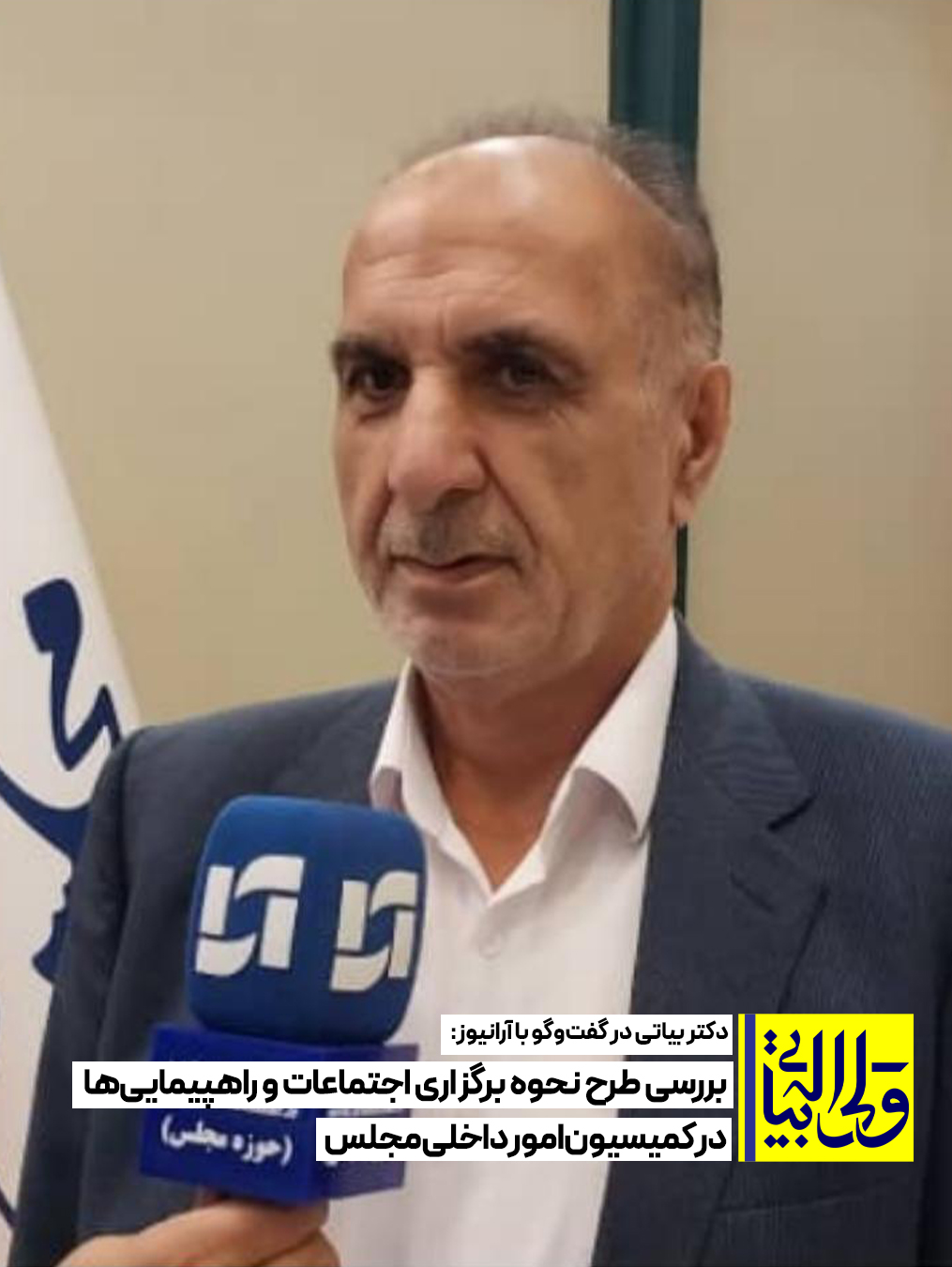 بررسی طرح نحوه برگزاری اجتماعات و راهپیمایی‌ها در کمیسیون امور داخلی مجلس