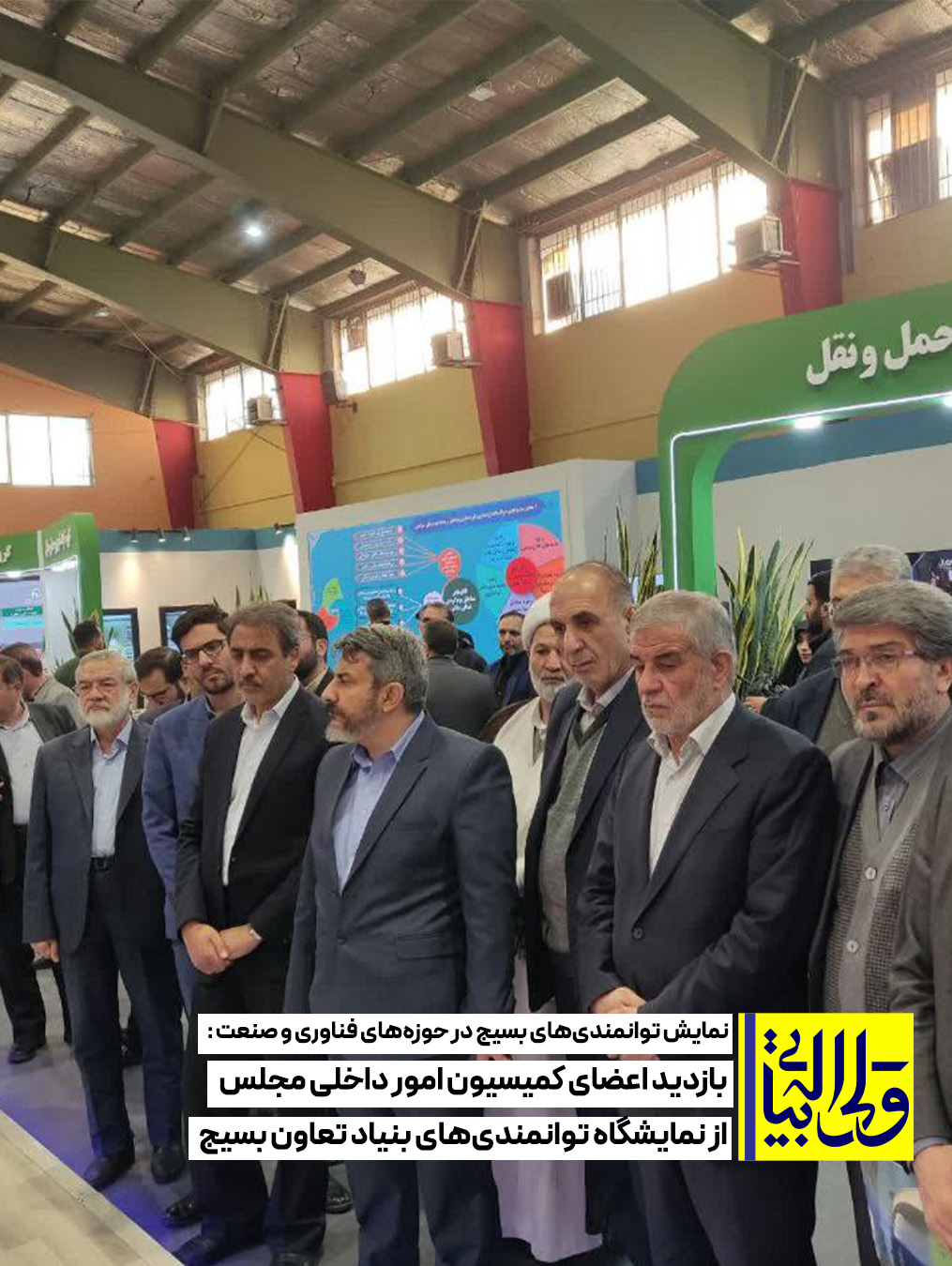 نمایش توانمندی‌های بسیج در حوزه‌های فناوری و صنعت؛ بازدید اعضای کمیسیون امور داخلی مجلس از نمایشگاه توانمندی‌های بنیاد تعاون بسیج