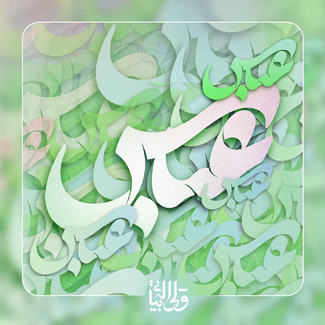 سالروز میلاد حضرت ابوالفضل (ع) و روز جانباز